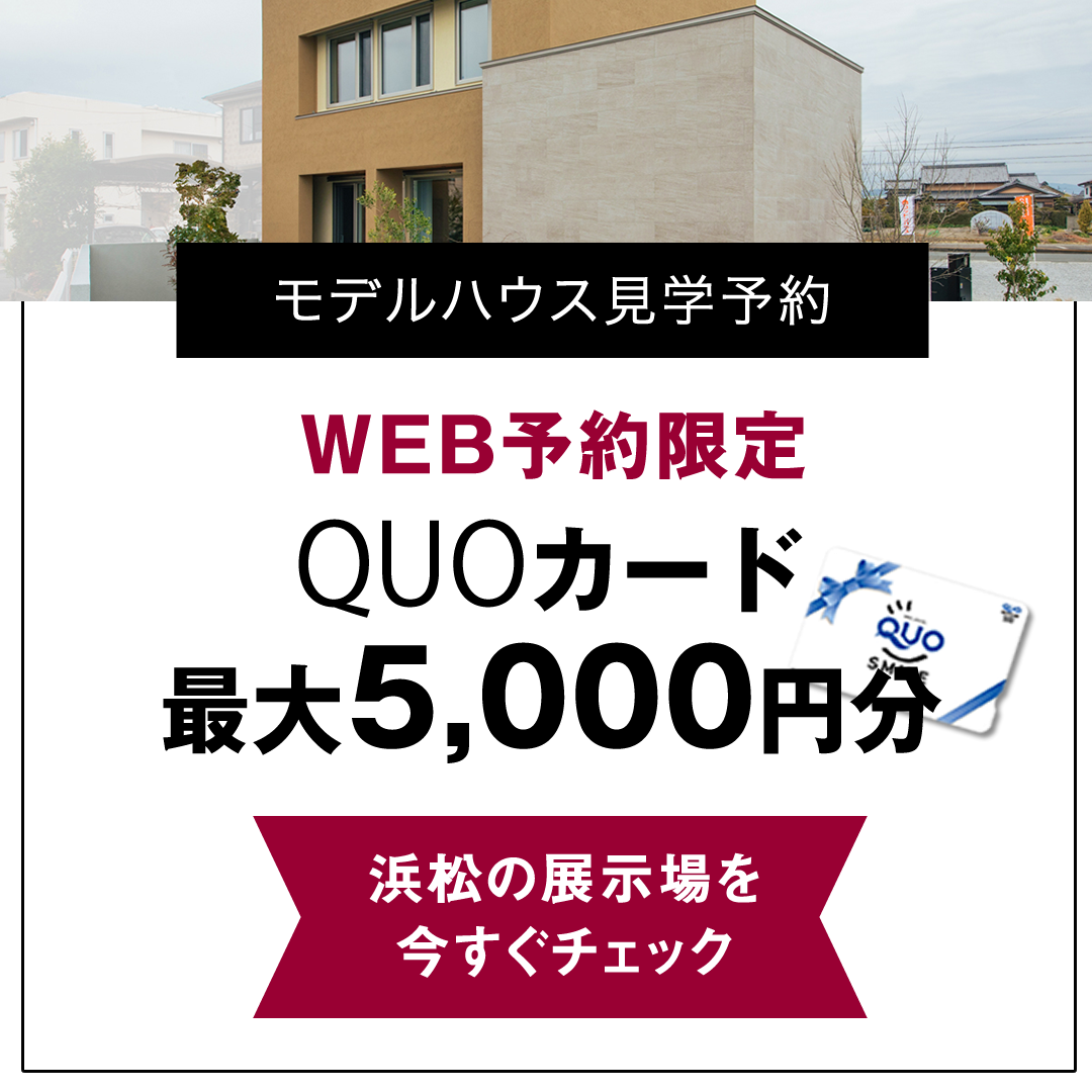 モデルハウスを見る