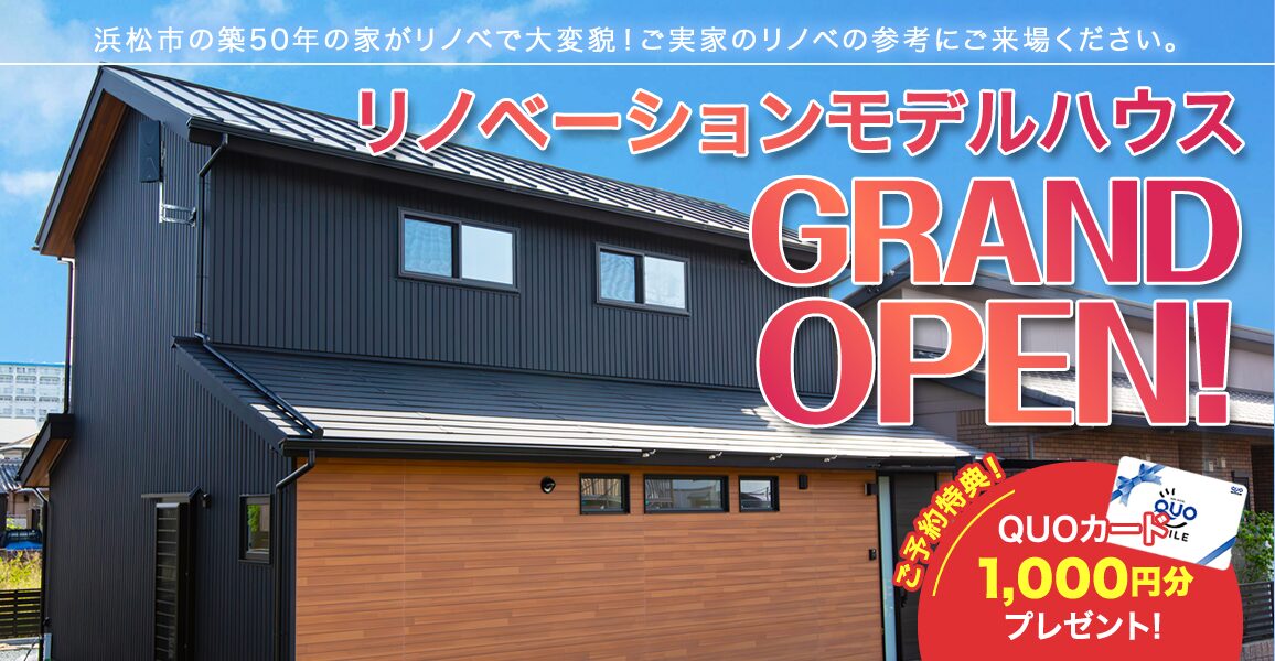 モデルハウスOPEN