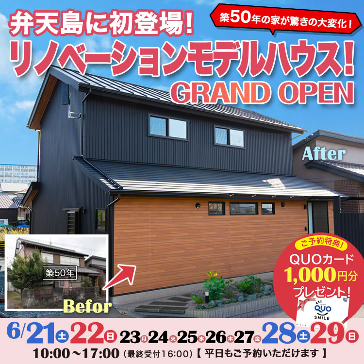 モデルハウスOPEN