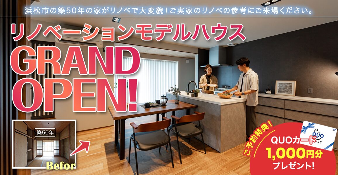 モデルハウスOPEN