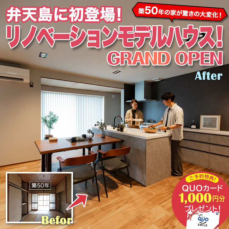 モデルハウスOPEN