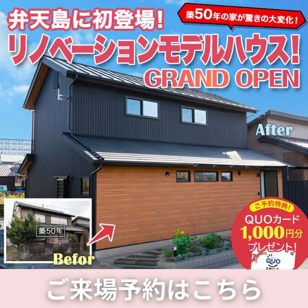 モデルハウスOPEN