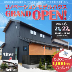 リノベモデルハウス近況報告