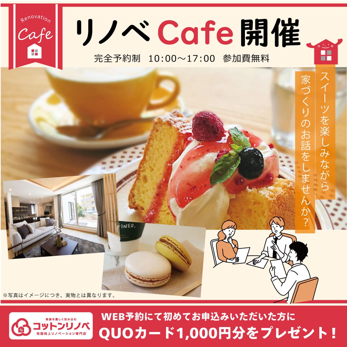 建て替えとリノベーション、どっちがお得？