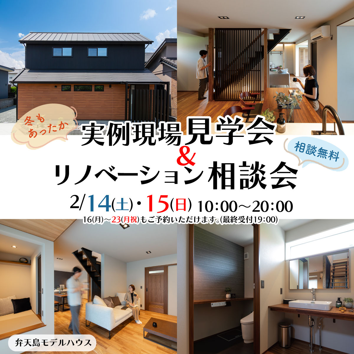 【限定開催】実例現場見学会＆リノベーション相談会🎉