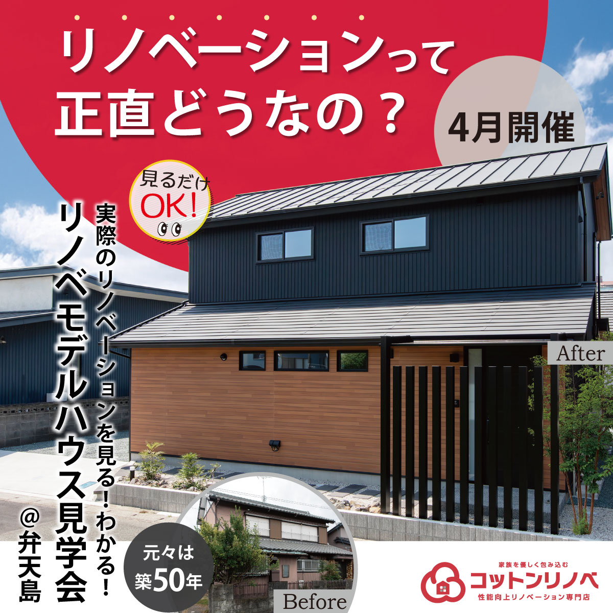 【築50年の古民家フルリノベーション】弁天島モデルハウスGRAND OPEN！