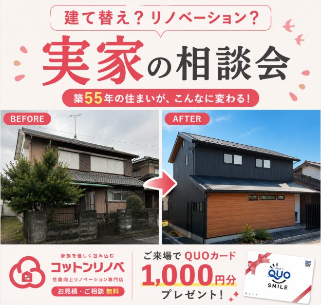 新築・リノベーション比較　実家リノベーション相談会🎉