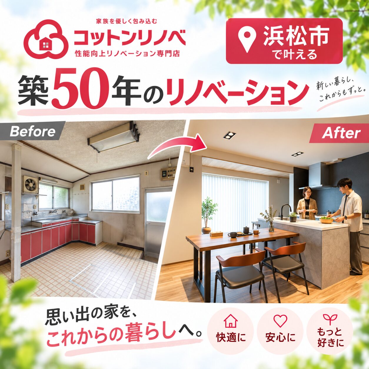 【築50年】実家リノベーション相談会🎉