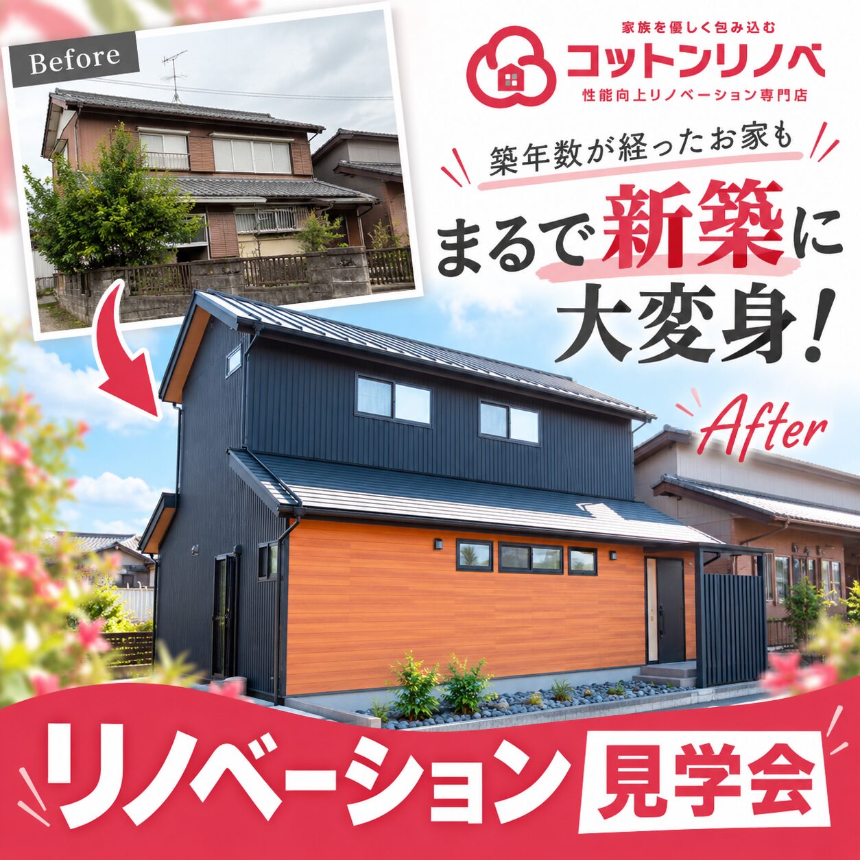 【築50年】弁天島　リノベーション見学＆相談会🎉