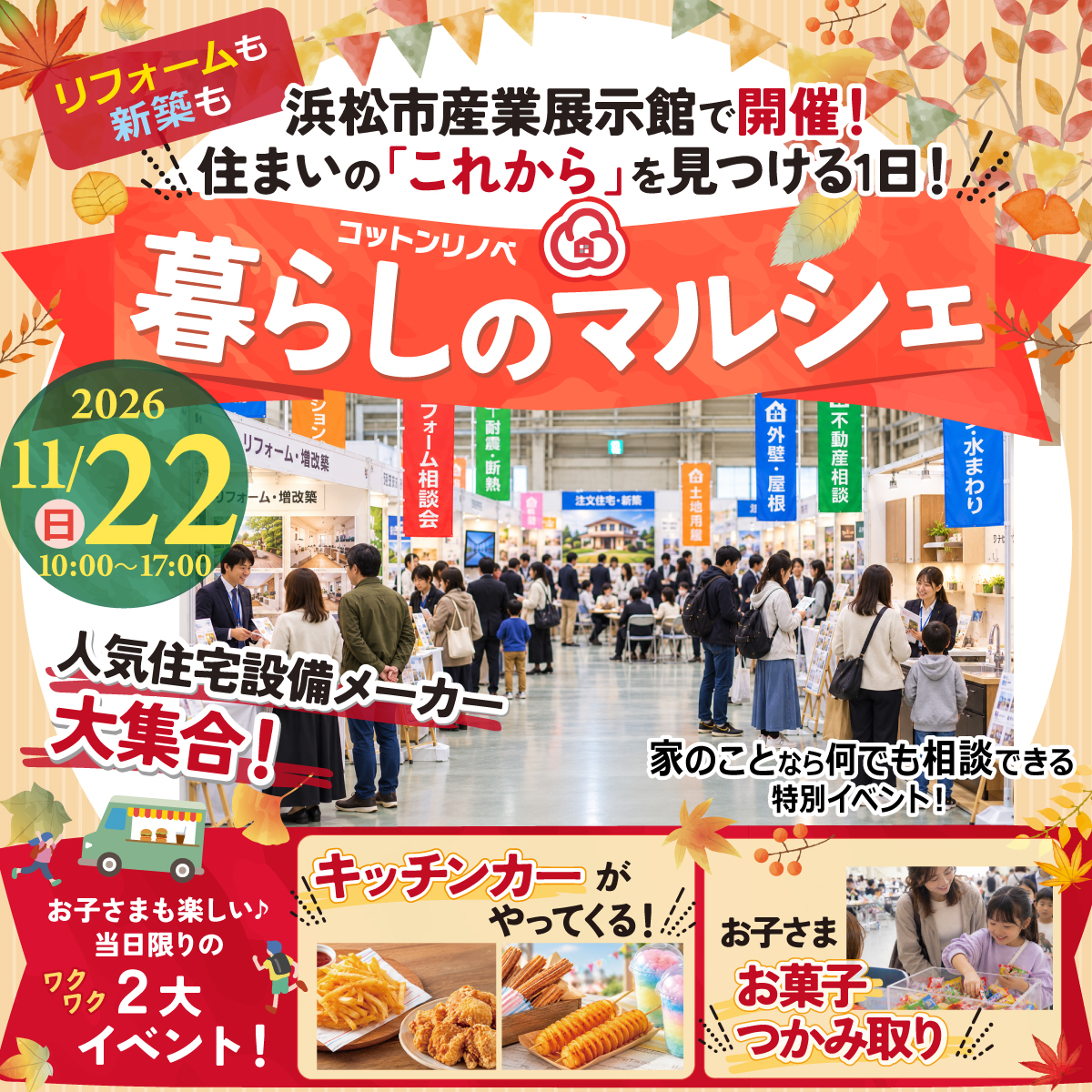 暮らしのマルシェ