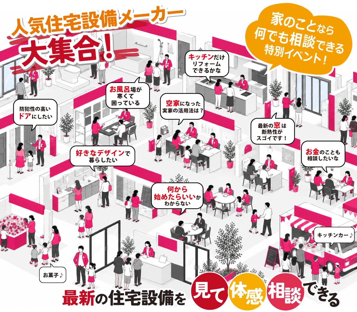 暮らしのマルシェ 会場イラスト
