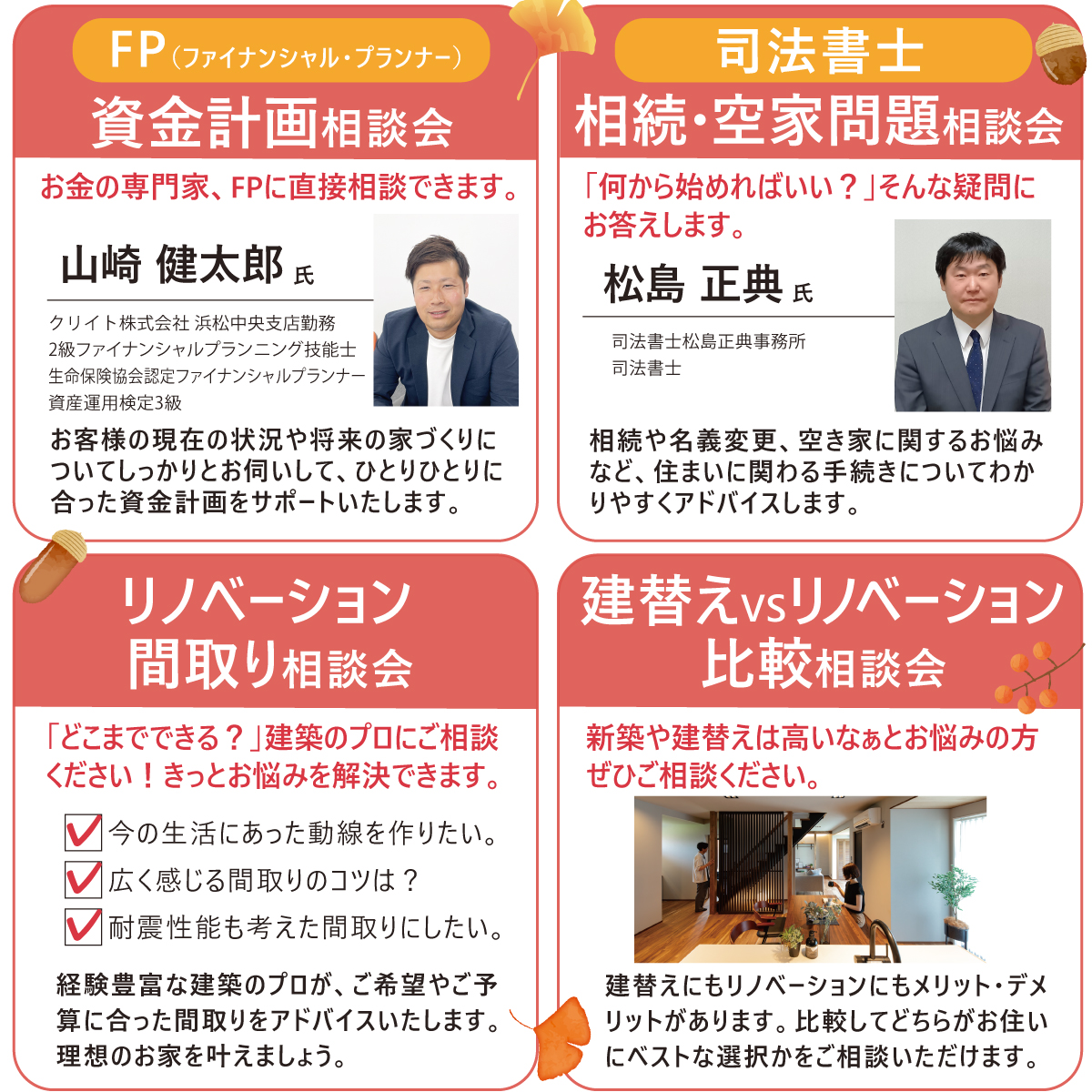 住まいのお悩み、専門家に相談してみませんか? 資金計画相談会 相続空家問題相談会 リノベーション間取り相談会 建替えリノベ比較相談会